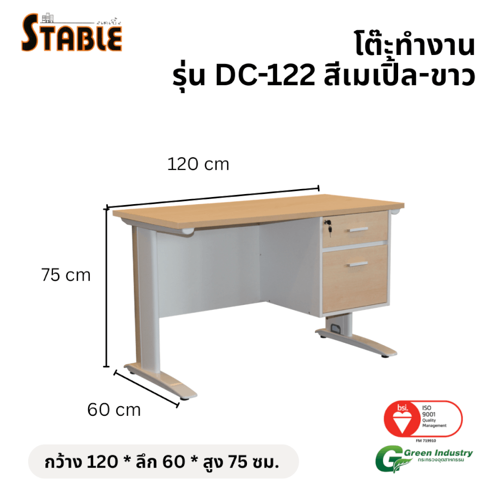 โต๊ะทำงานไม้ STABLE รุ่น DC-122 120 ซม. สีเมเปิ้ล-ขาว